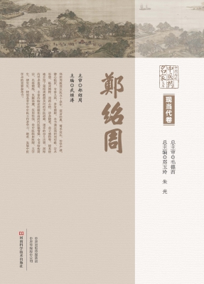 中原历代中医药名家文