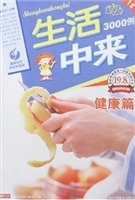 生活中来3000例·健康
