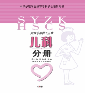 实用专科护士丛书——