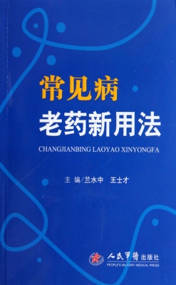 常见病老药新用法
