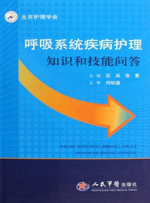 呼吸系统疾病护理知识
