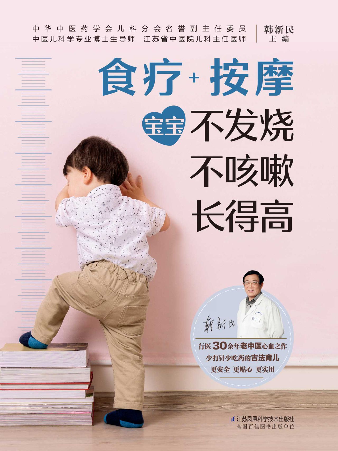 食疗+按摩：宝宝不发烧 