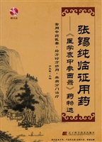 张锡纯临证用药——《