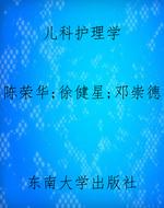 儿科护理学