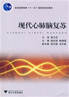 现代心肺脑复苏