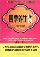 四季养生秘方