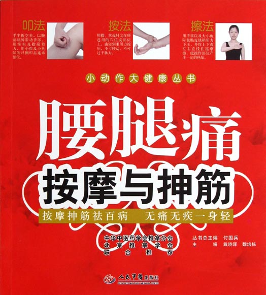 腰腿痛按摩与抻筋