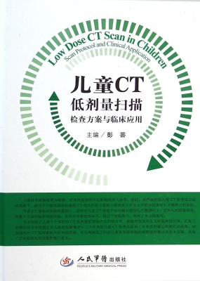 儿童CT低剂量扫描检查
