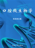 口腔微生物学