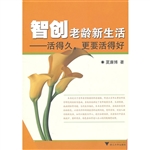 智创老龄新生活