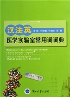 汉法英医学实验室常用