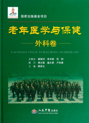 老年医学与保健——外