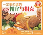 一定要知道的食物相宜