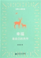 幸福是自己的杰作