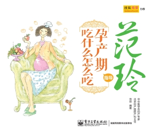 范玲指导孕产期吃什么
