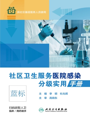 社区卫生服务医院感染