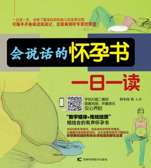 会说话的怀孕书一日一