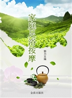 家庭足浴按摩