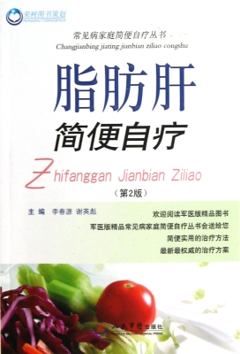 脂肪肝简便自疗