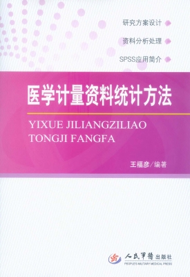 医学计量资料统计方法