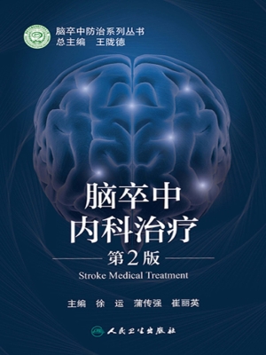 脑卒中内科治疗