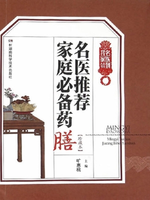 名医推荐家庭必备药膳