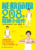 能救命的208个招牌小