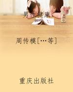 男性健康