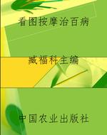看图按摩治百病