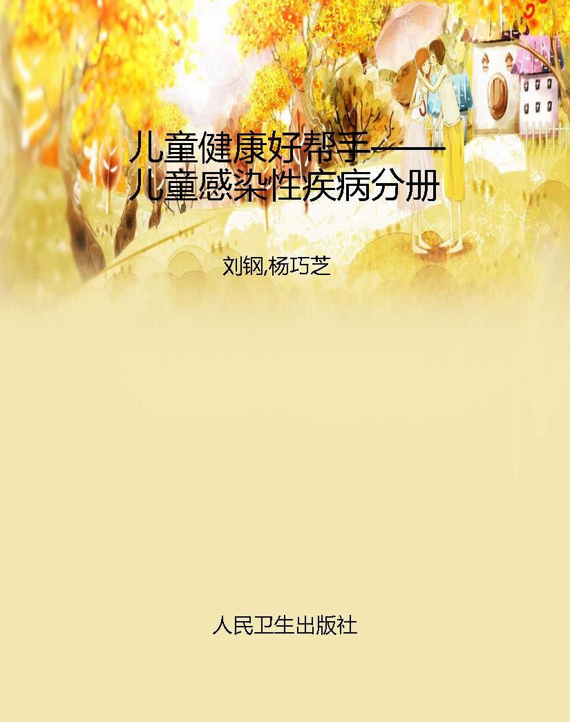 儿童健康好帮手——儿