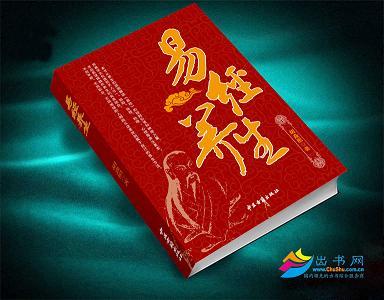 易经养生
