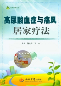 高尿酸血症与痛风居家