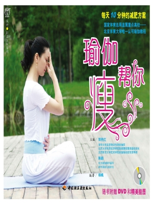 瑜伽帮你瘦