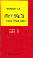 自体输血