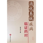 消化系统疾病临证药对