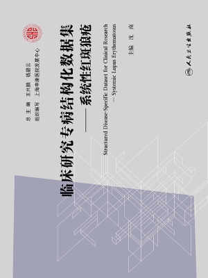 临床研究专病结构化数