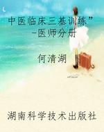 中医临床“三基训练”