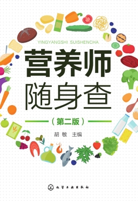营养师随身查