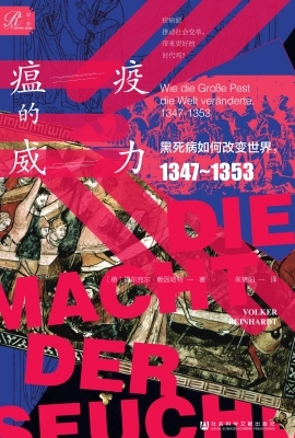 瘟疫的威力：黑死病如何