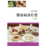 美食与保健——糖尿病
