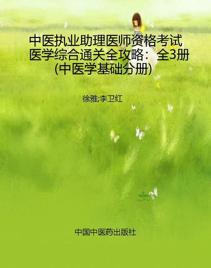 中医执业助理医师资格