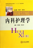 内科护理学