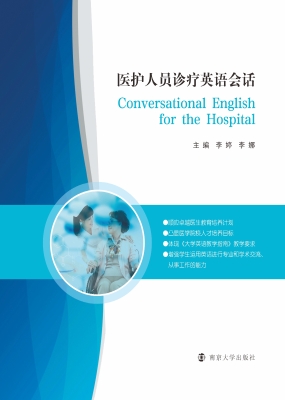 医护人员诊疗英语会话