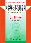 儿科学复习多选题