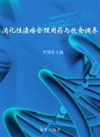 消化性溃疡合理用药与