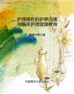 护理操作的护患沟通与