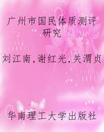 广州市国民体质测评研