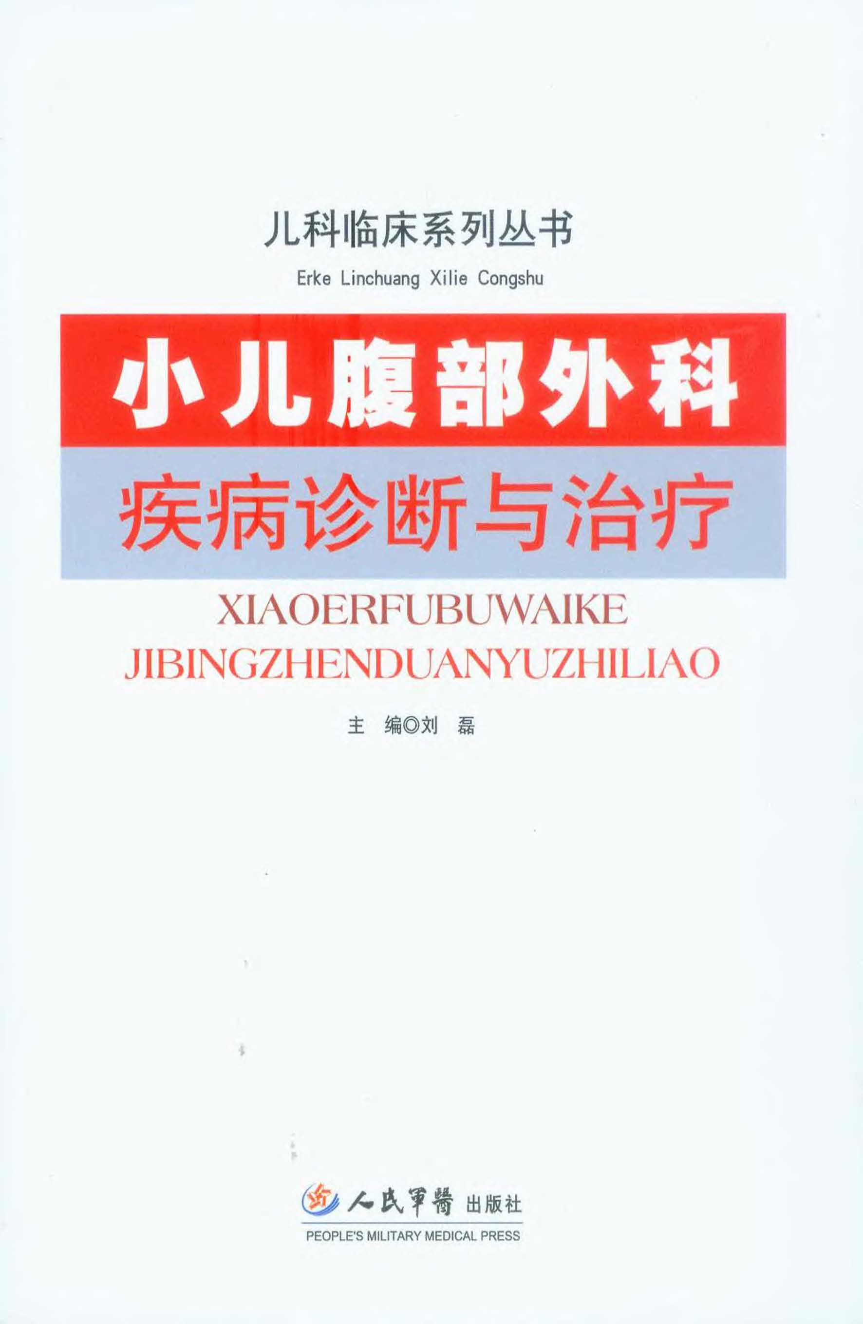 小儿腹部外科疾病诊断