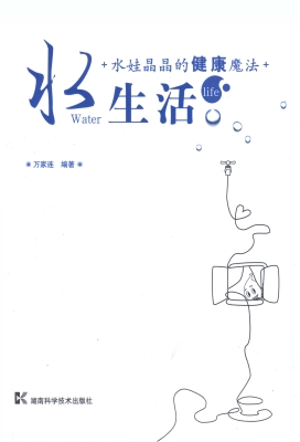 水生活