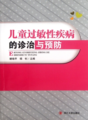 儿童过敏性疾病的诊治